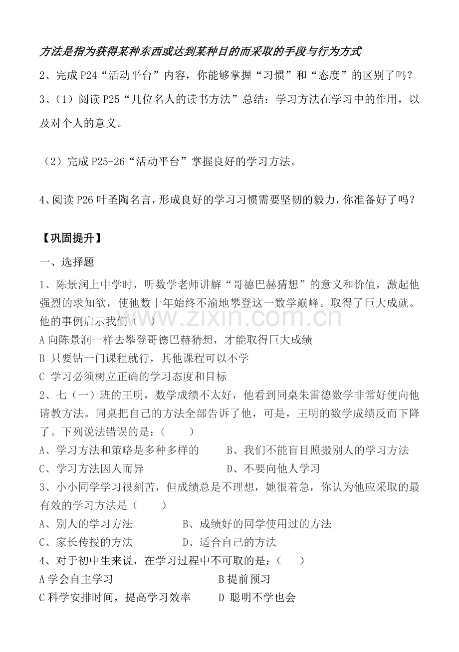 七年级政治上册 第二课第2站学习风向标教案 北师大版.doc_第2页