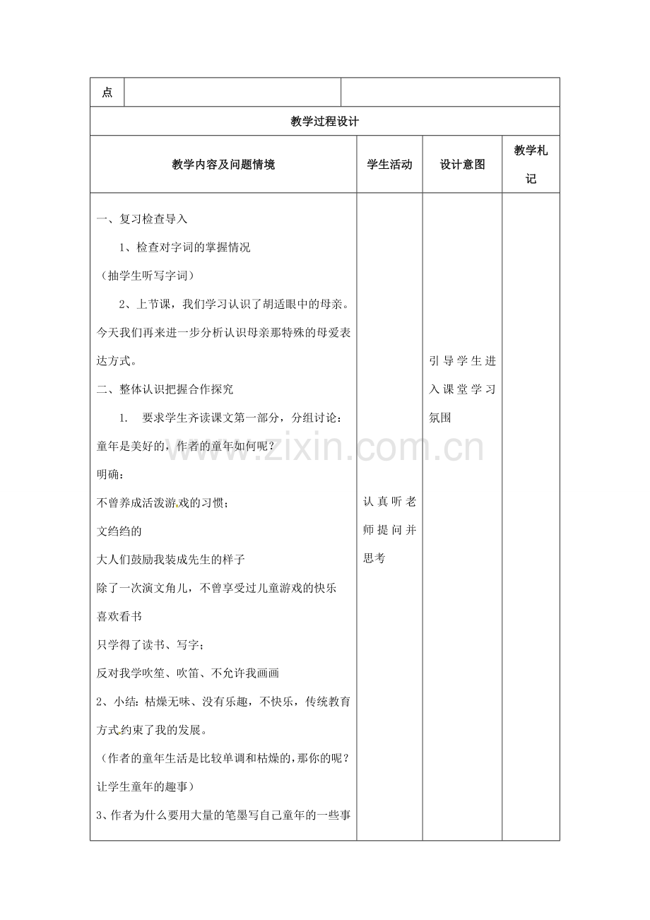 八年级语文下册 2《我的母亲》教案2 （新版）新人教版-（新版）新人教版初中八年级下册语文教案.doc_第2页