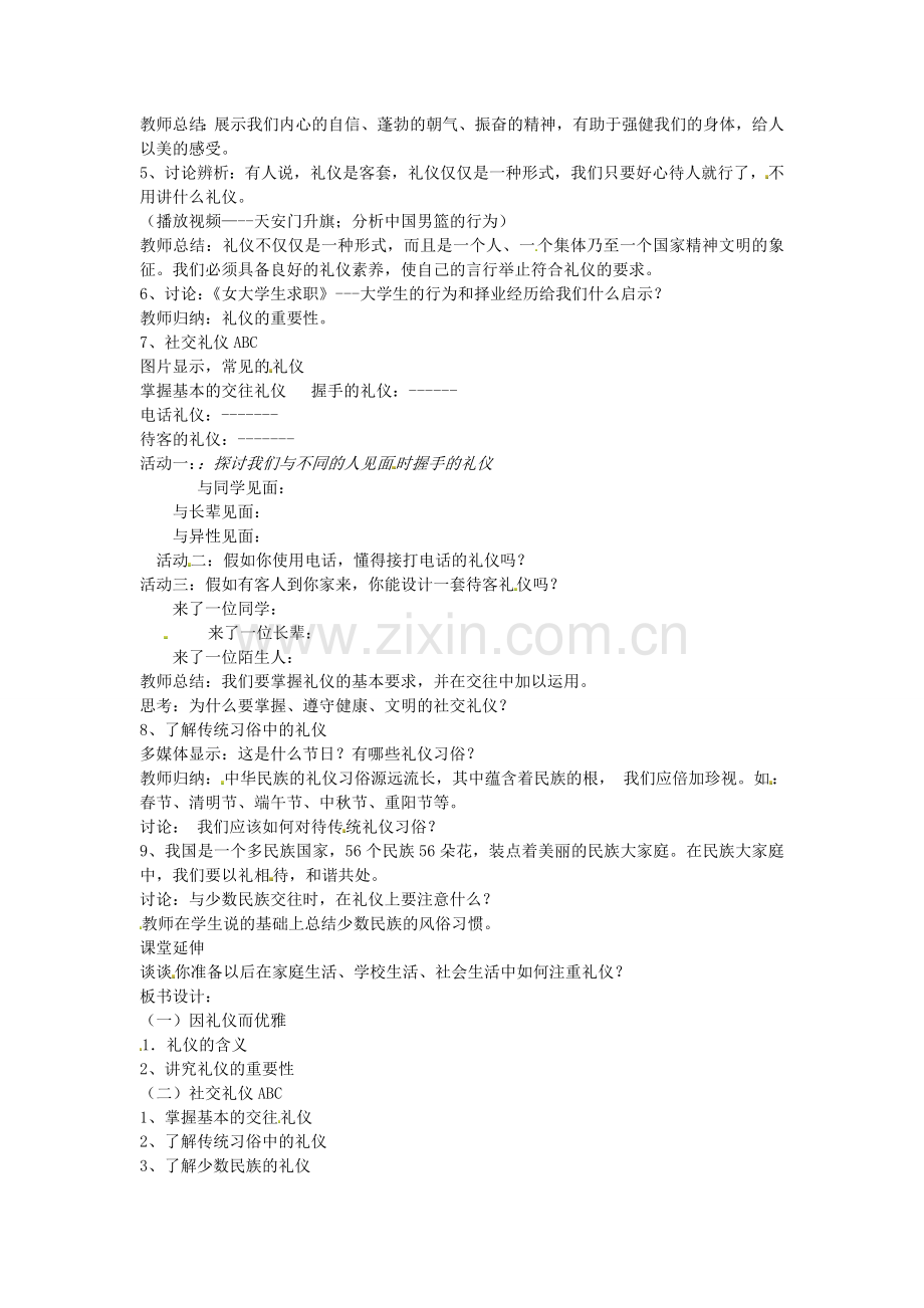 八年级政治上册 7.2 礼仪展风采教案 新人教版-新人教版初中八年级上册政治教案.doc_第2页