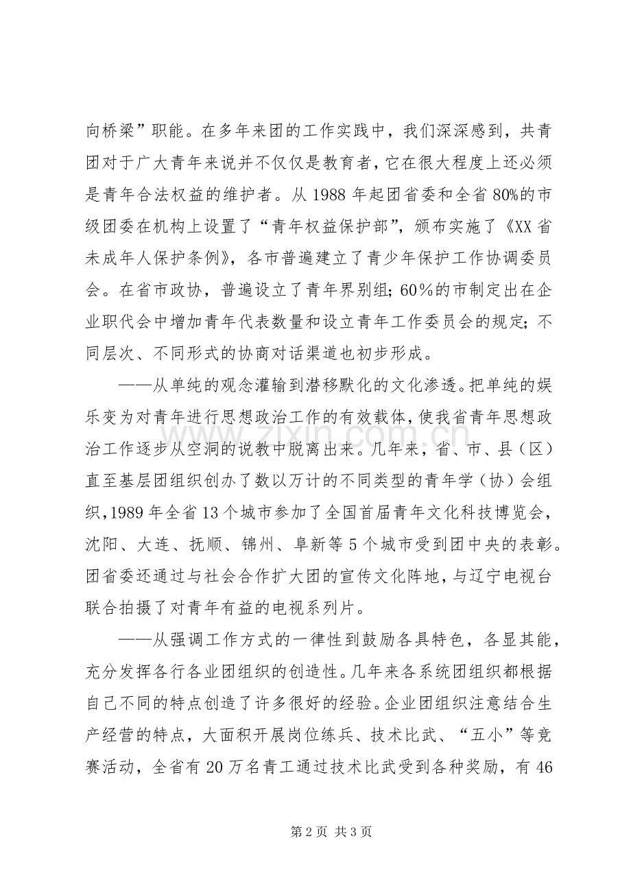 [规划好宏观战略,组织好微观战役.docx_第2页