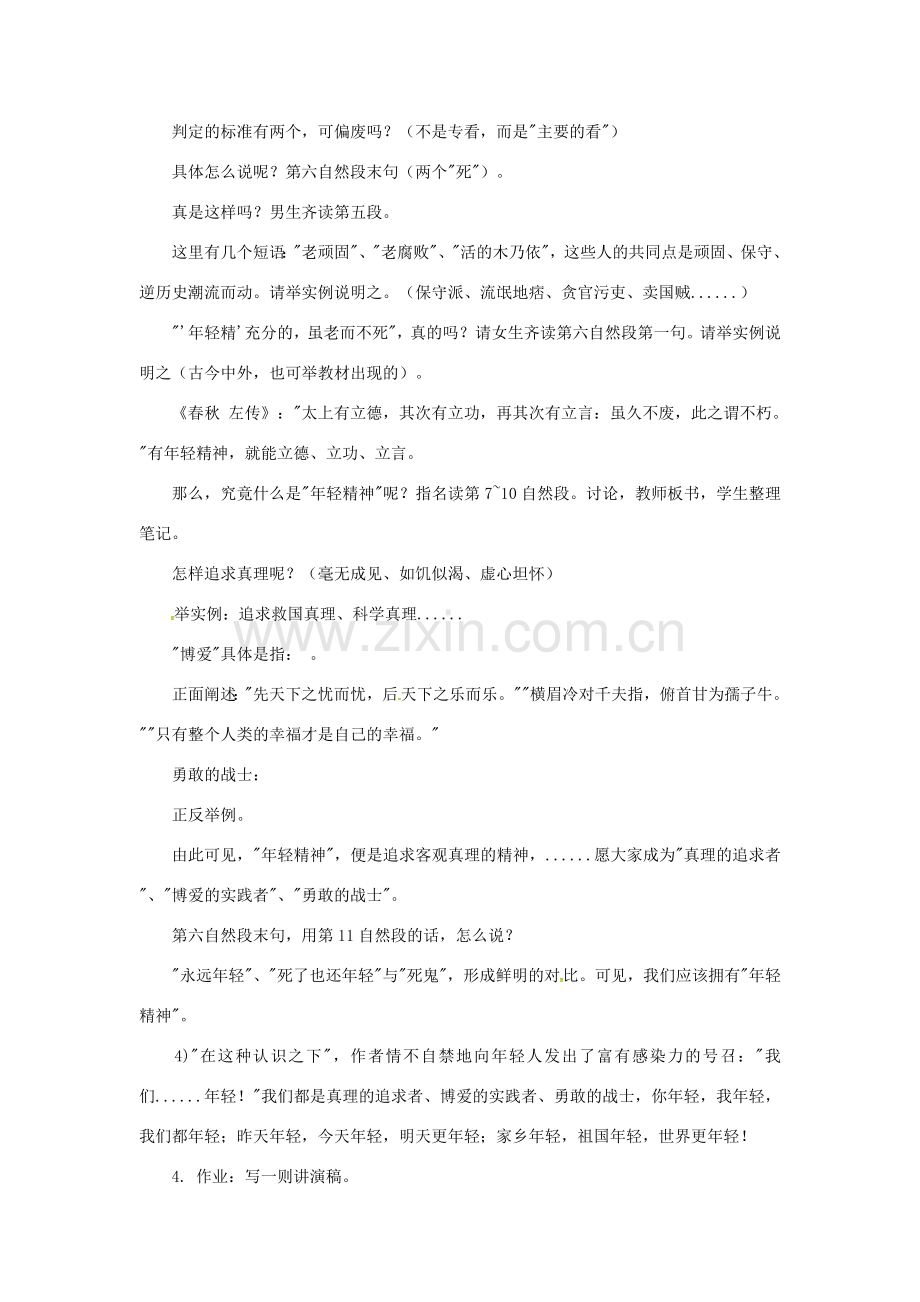 春八年级语文下册 第6单元 第29课 在萧红墓前的五分钟讲演教案 （新版）苏教版-（新版）苏教版初中八年级下册语文教案.doc_第2页