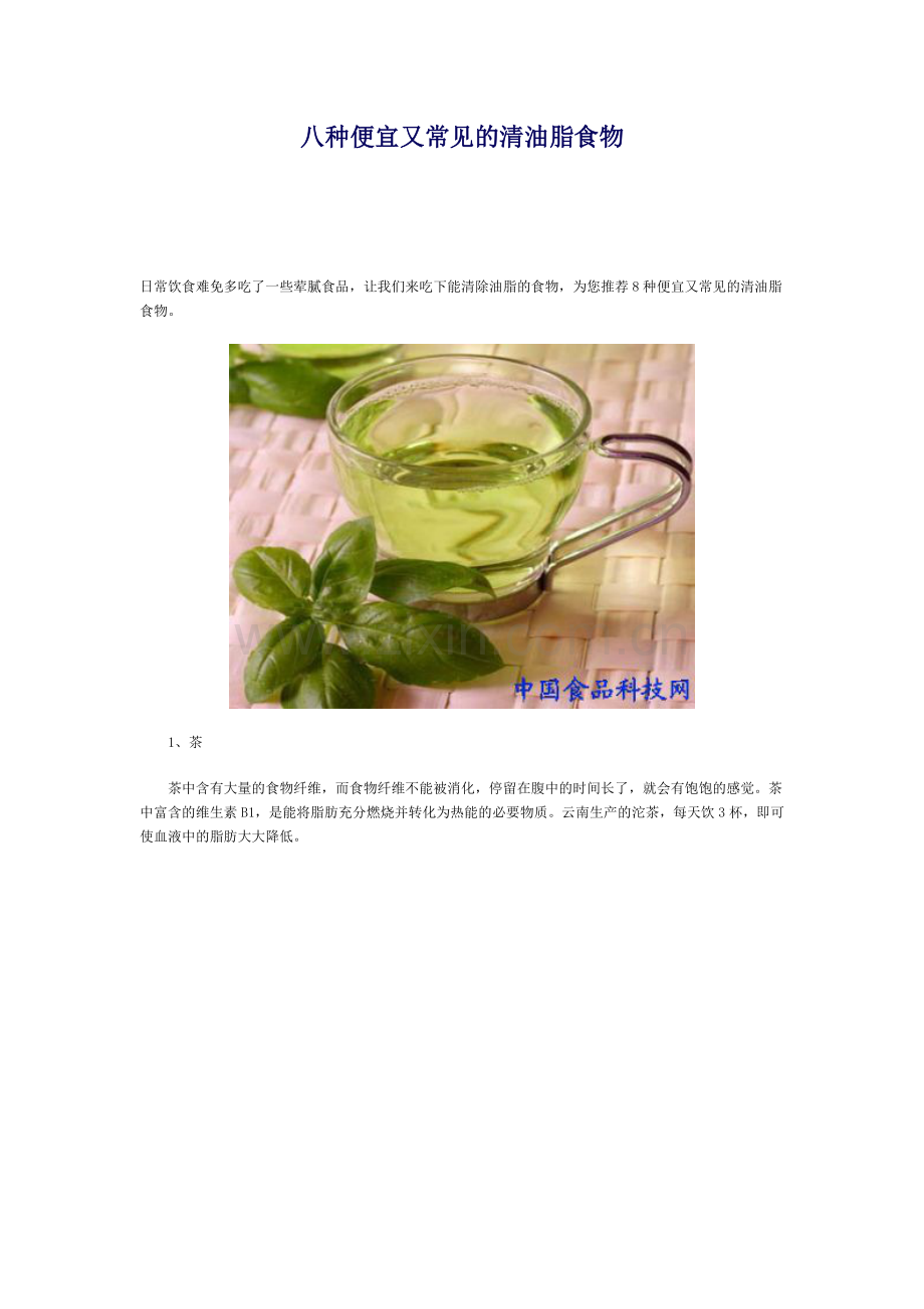八种便宜又常见的清油脂食物.doc_第1页
