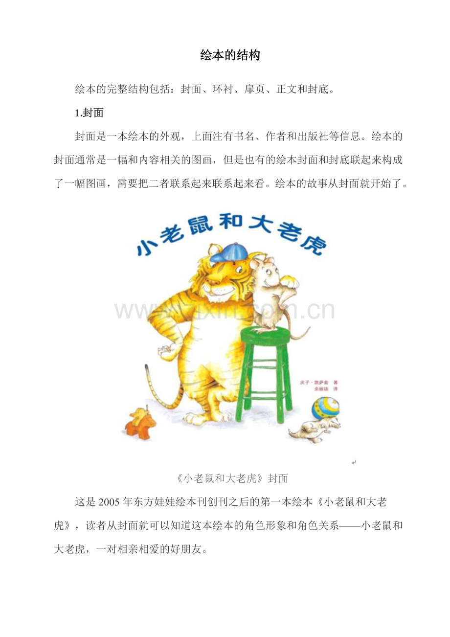 绘本的结构.doc_第1页