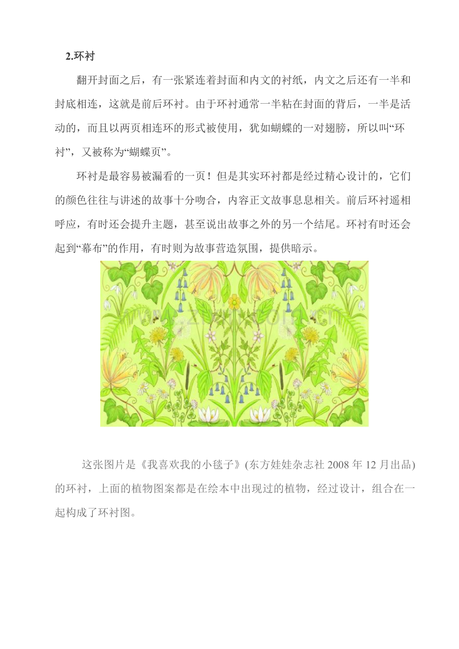 绘本的结构.doc_第2页