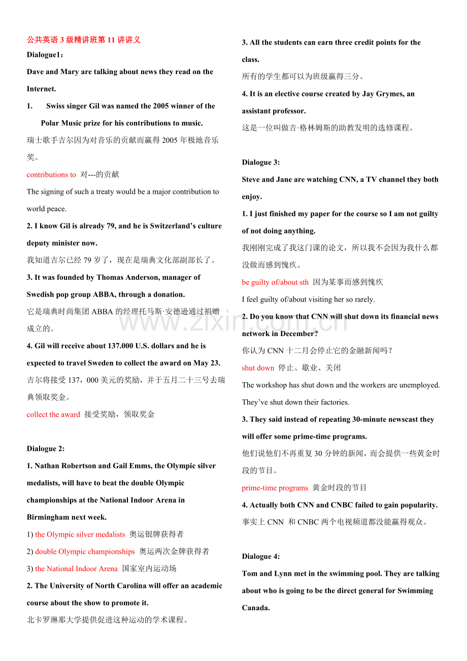 公共英语三级精讲unit11-20.doc_第1页