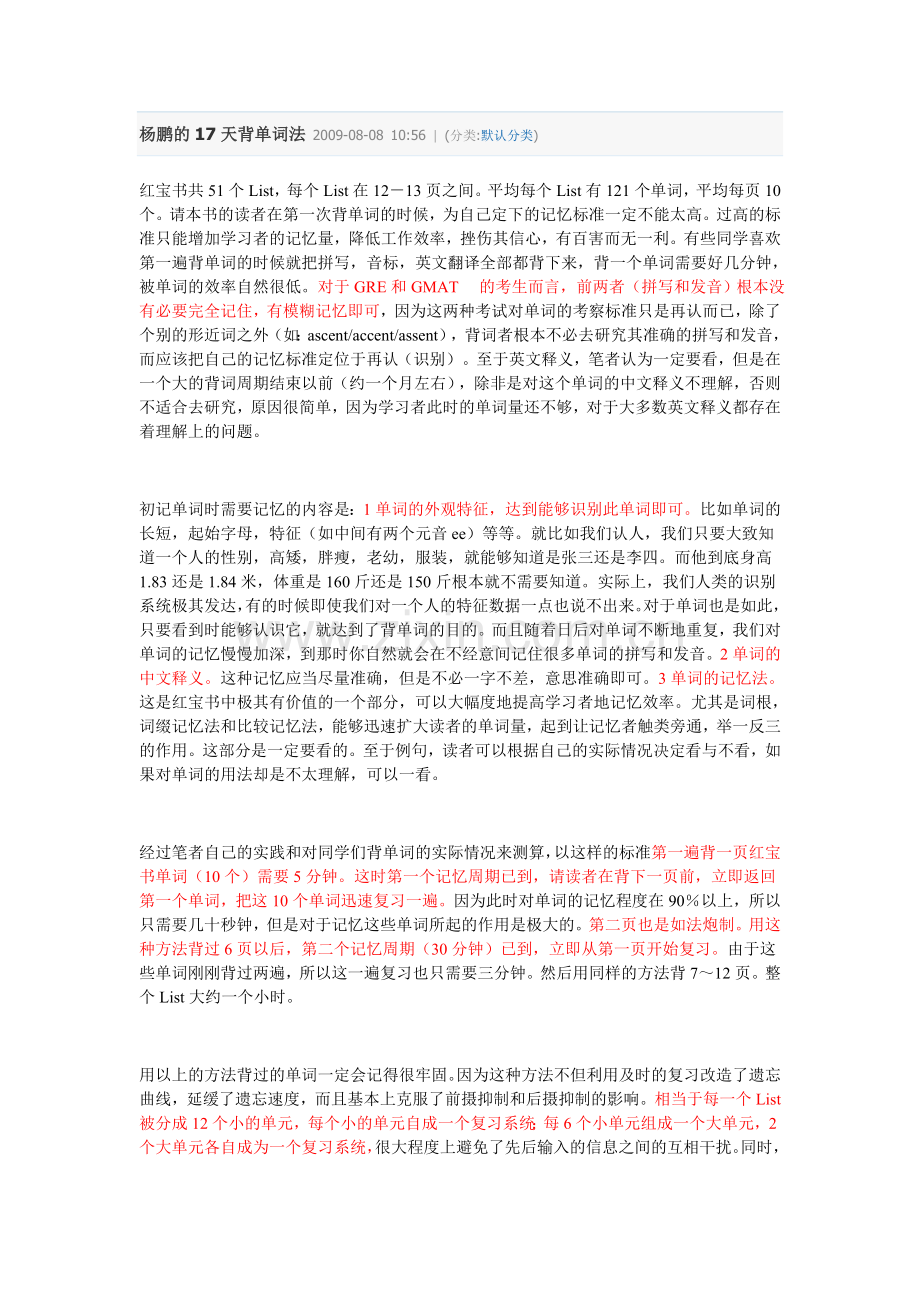 杨鹏17天背单词法.doc_第1页