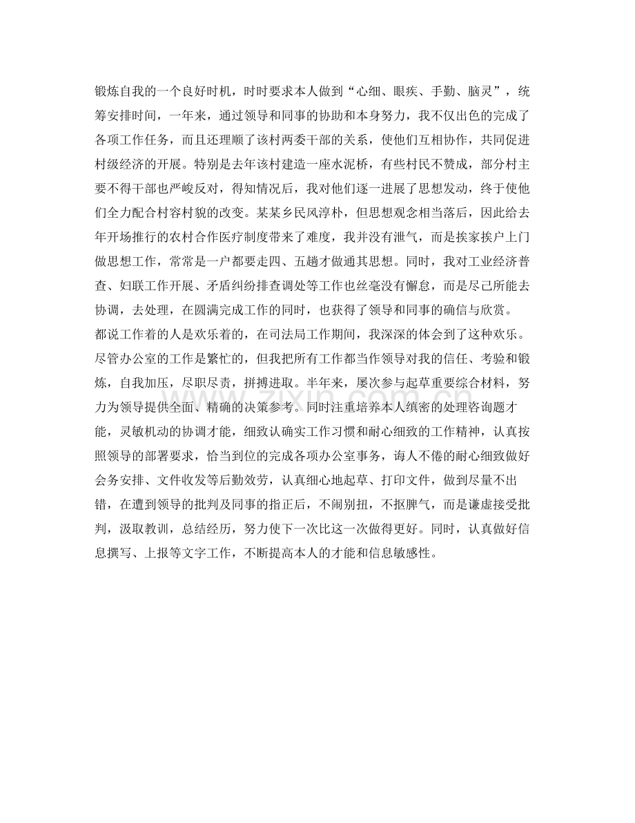 后备干部年度工作自我参考总结（通用）.docx_第2页
