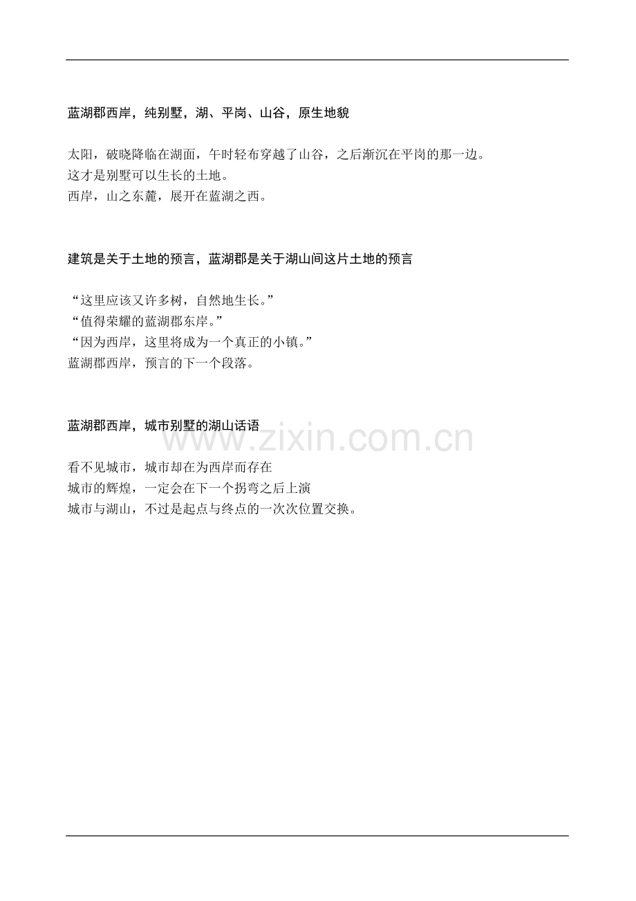 蓝湖郡西岸文案.doc_第2页