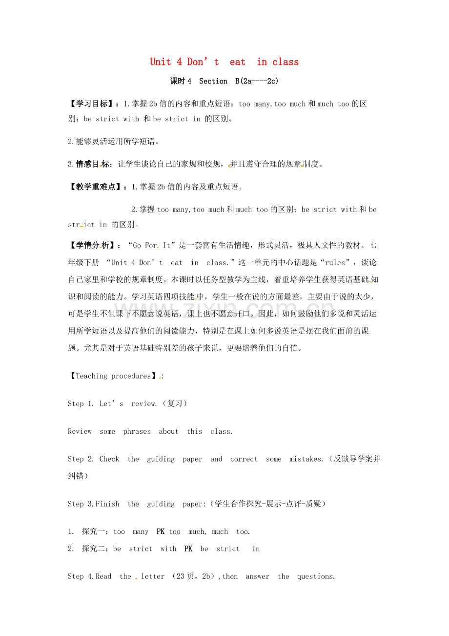 七年级英语下册 Unit 4 Don't eat in class教学设计 （新版）人教新目标版-（新版）人教新目标版初中七年级下册英语教案.doc_第1页