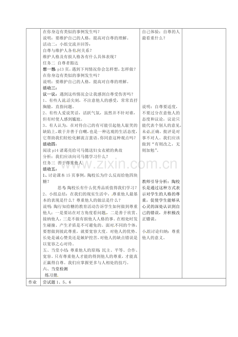 七年级政治上册 1.3 彼此尊重才能赢得尊重教案 新人教版-新人教版初中七年级上册政治教案.doc_第2页