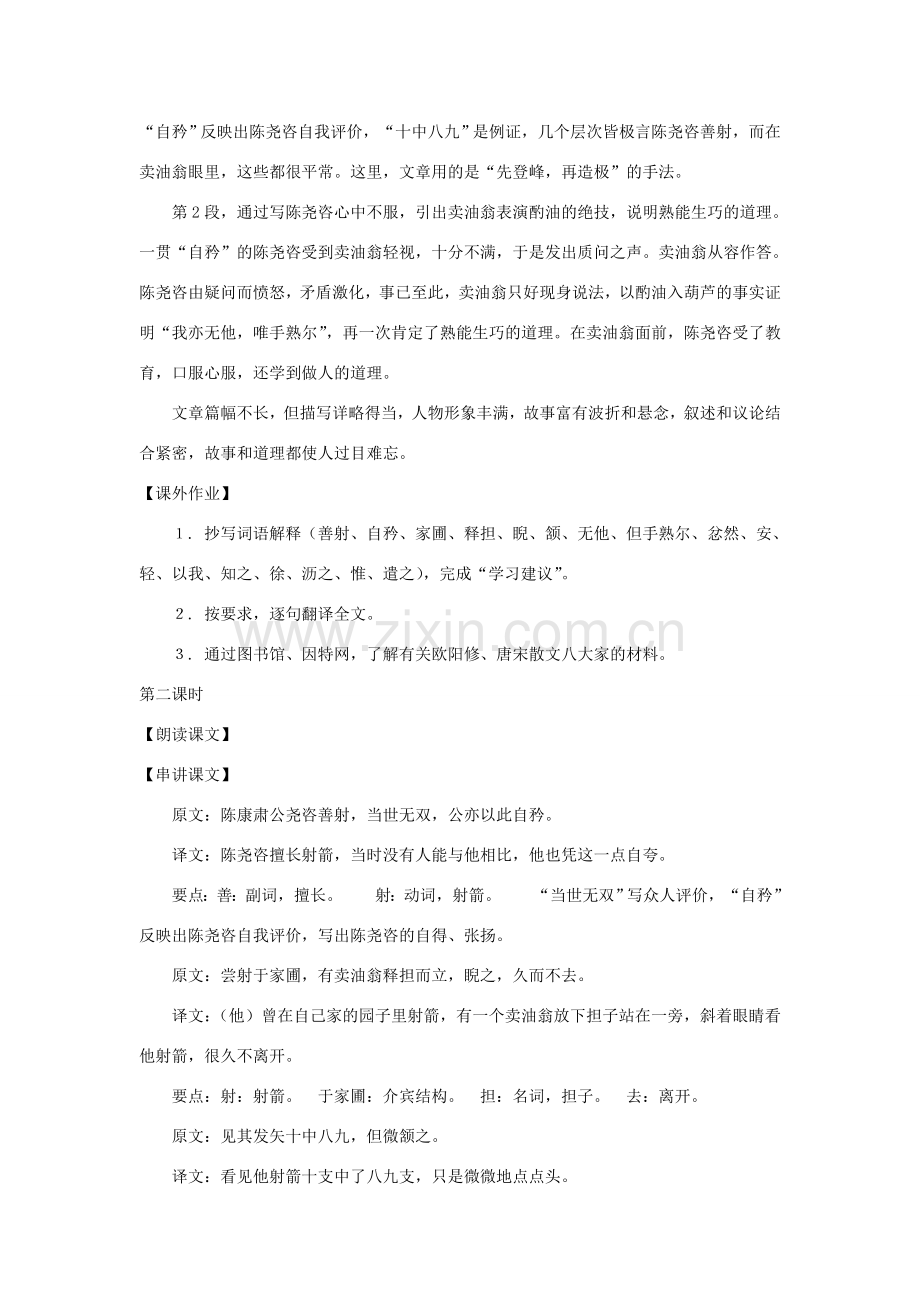 七年级语文上册：第36课《卖油翁》教学设计（沪教版五四制）.doc_第2页