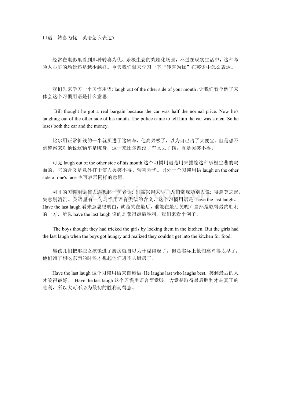口语转喜为忧英语怎么表达.doc_第1页