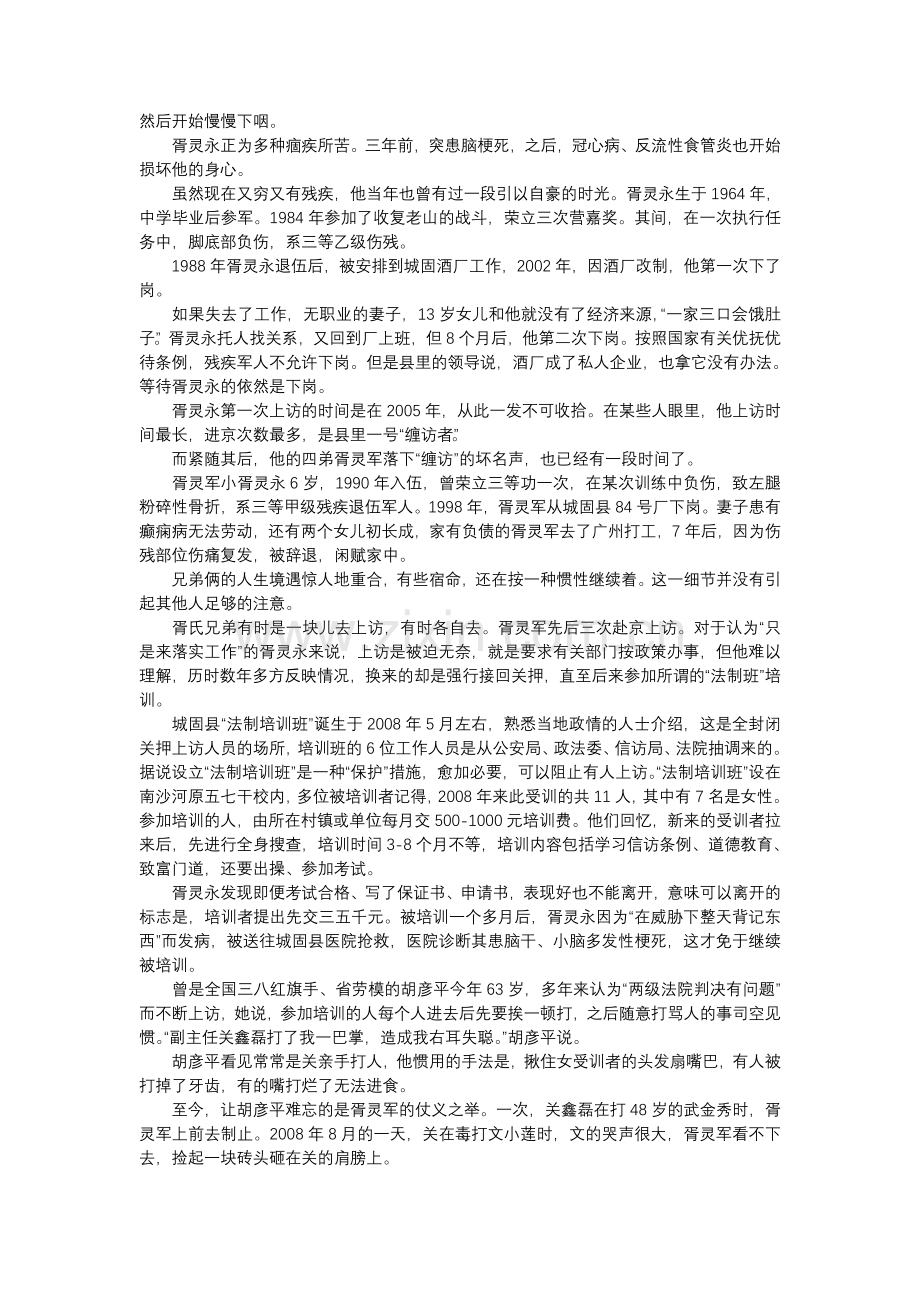 陕西省城固县饥寒交迫式“法制培训”.doc_第2页