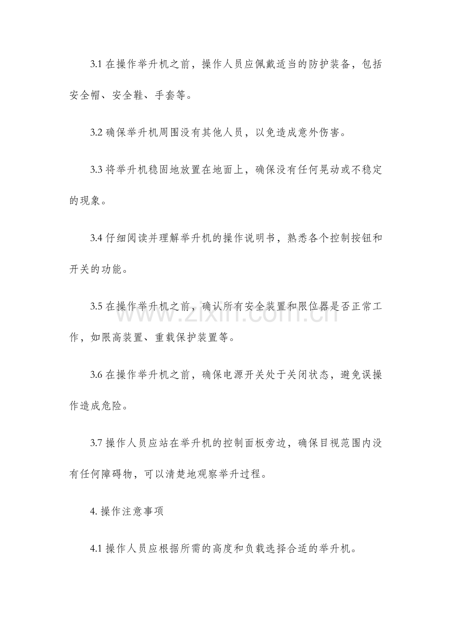 举升机操作规程.docx_第2页