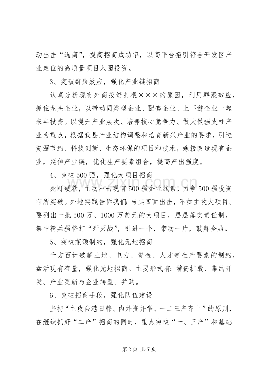 外经贸局招商引资工作计划.docx_第2页