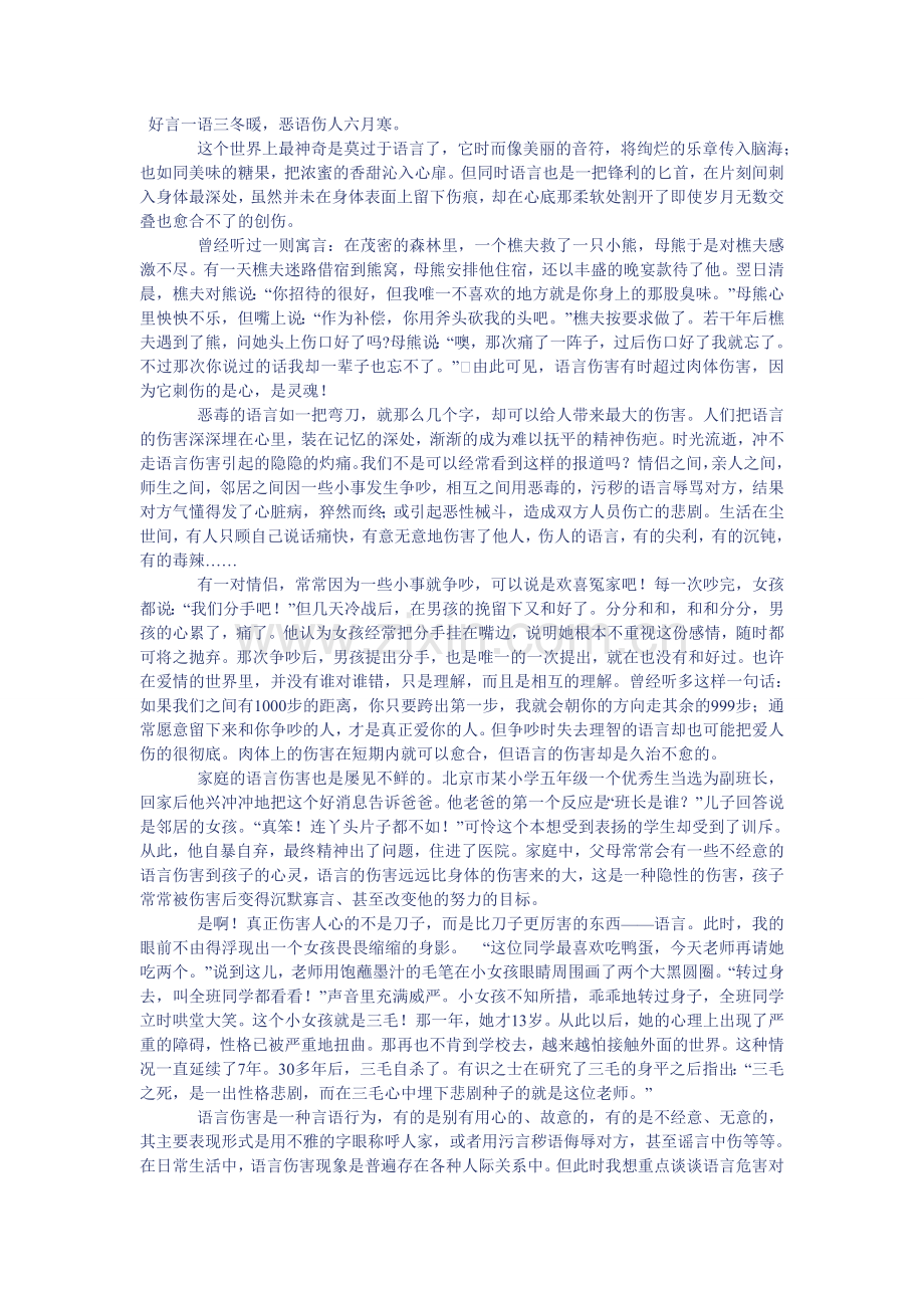 语言对人的伤害.doc_第1页