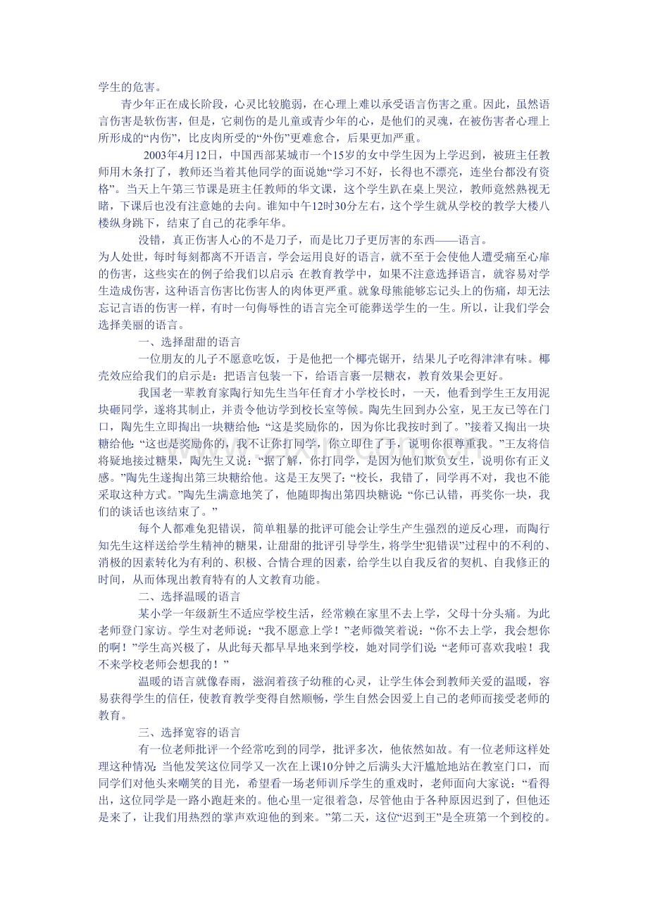语言对人的伤害.doc_第2页