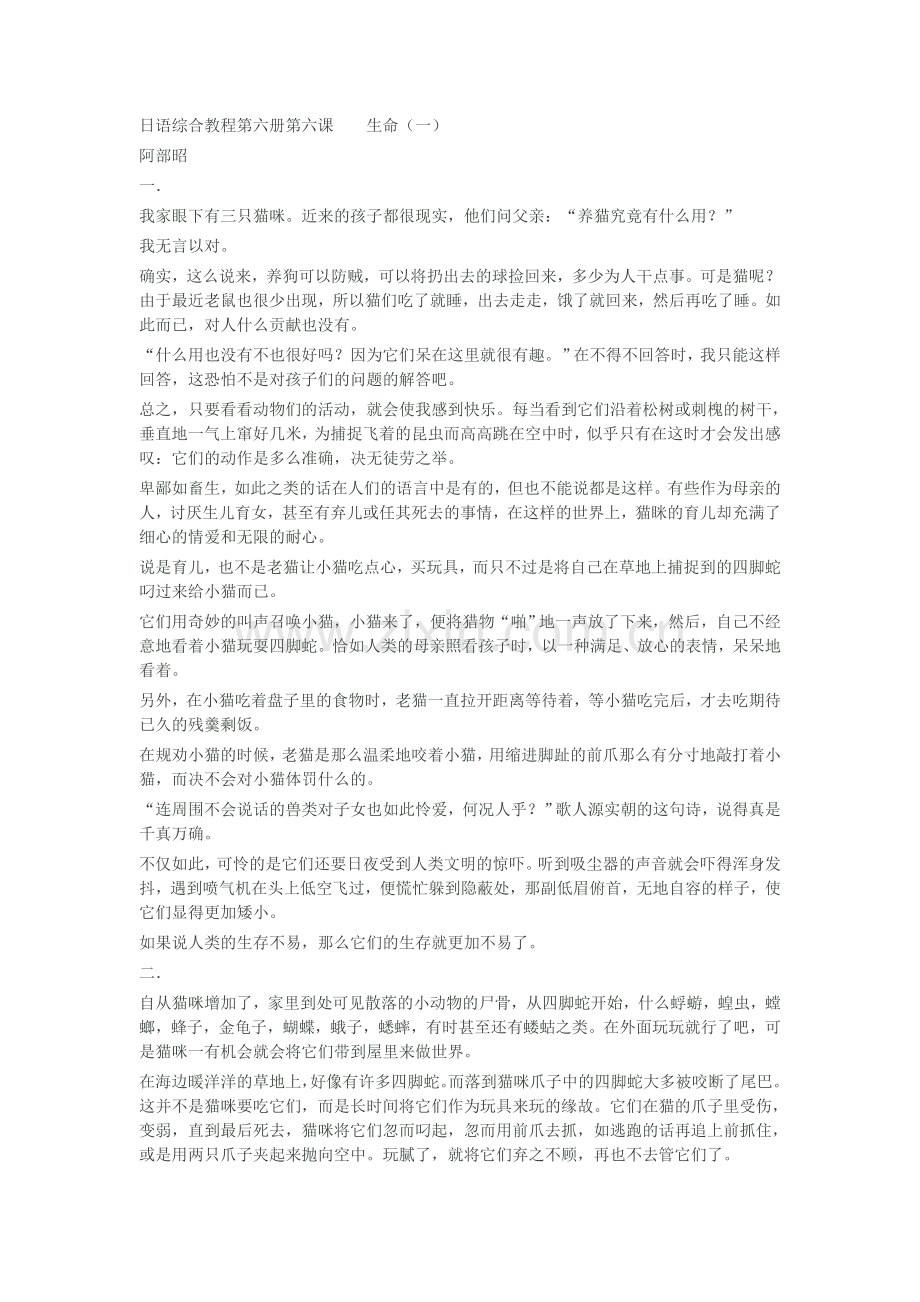 日语综合教程第六册第六课生命(一).doc_第1页