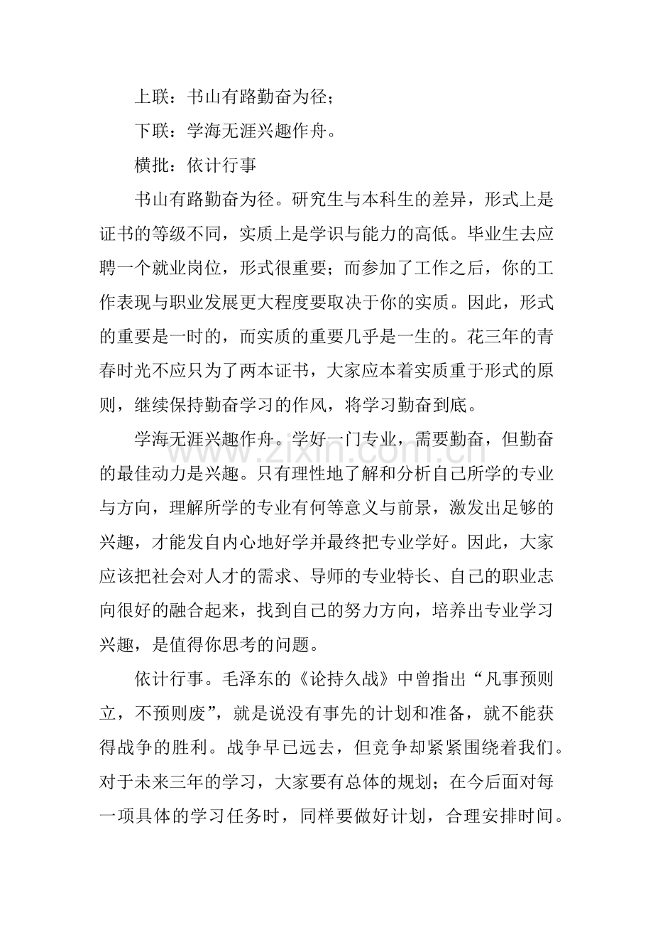 XX级研究生导师见面会发言稿.doc_第2页
