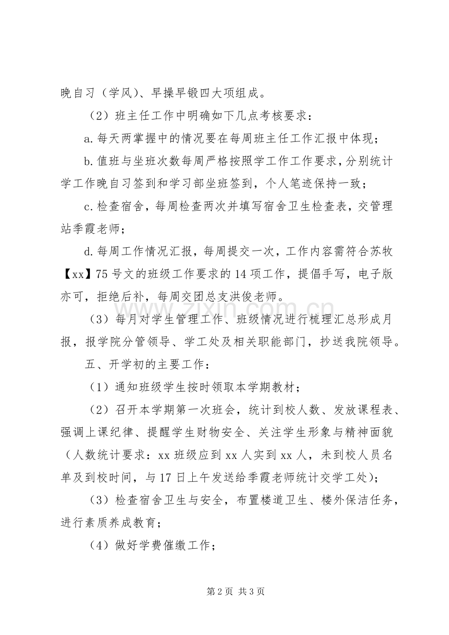 班主任例会工作通过计划.docx_第2页