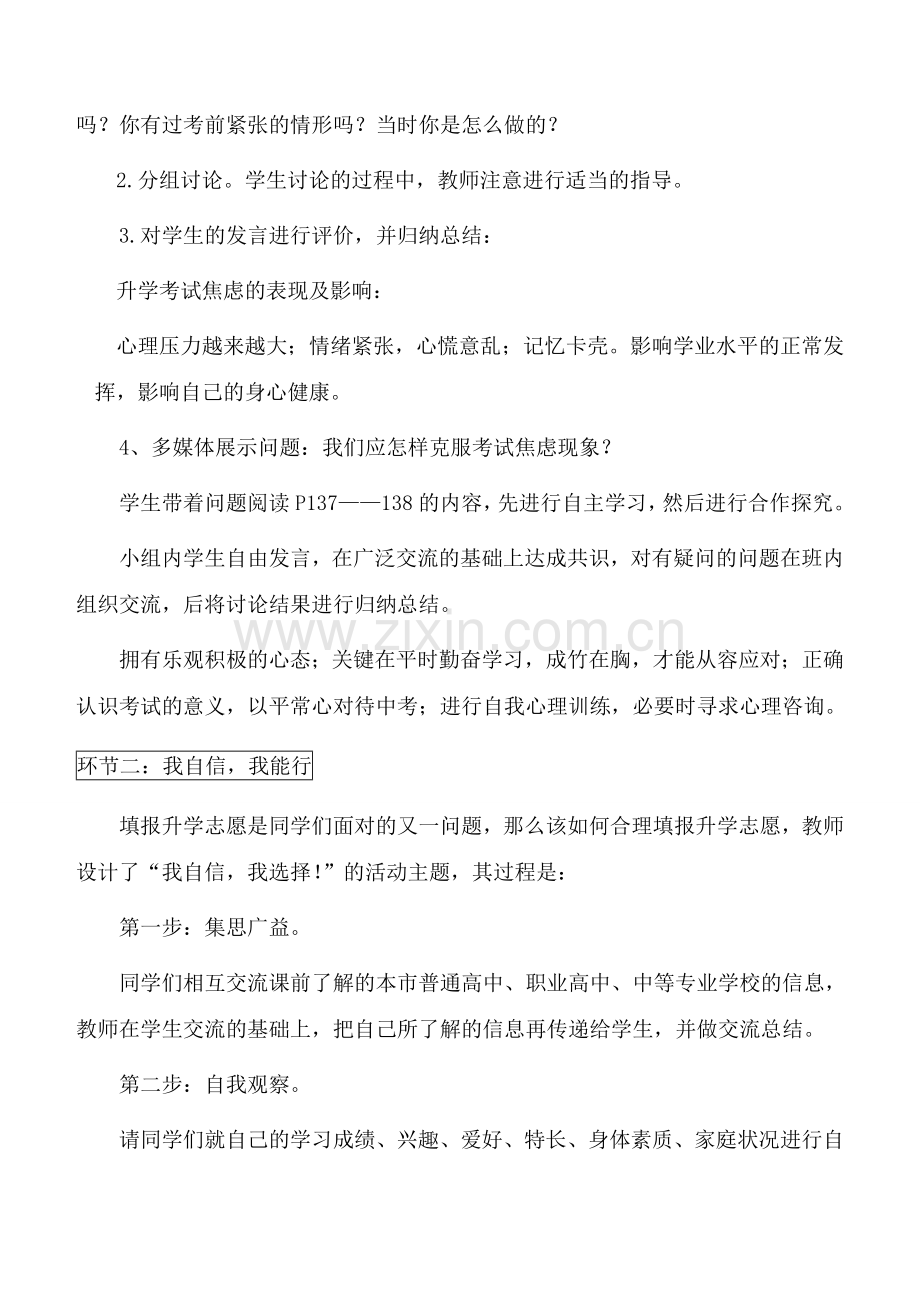 九年级政治 美好人生我选择教学设计 鲁教版.doc_第2页