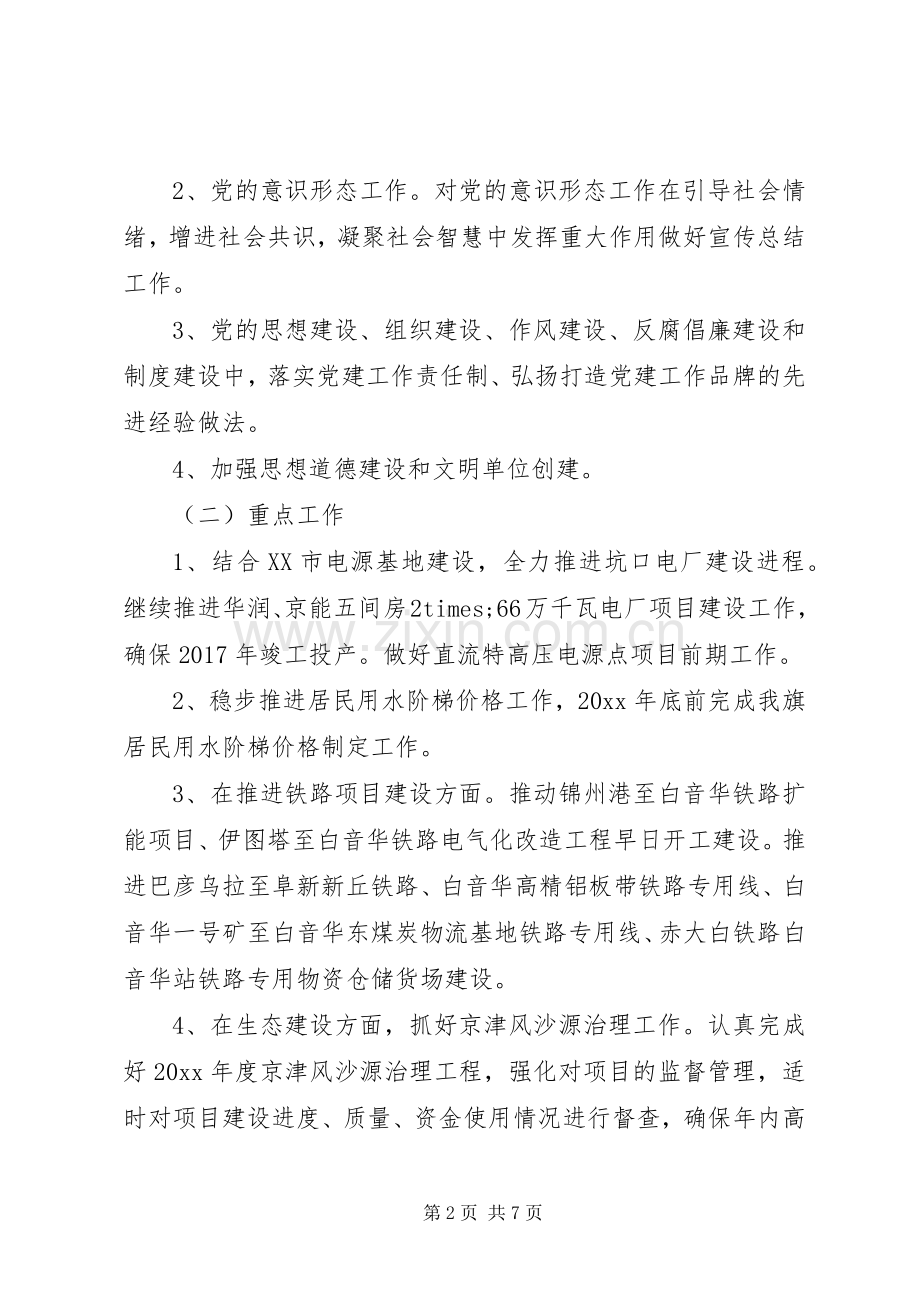 发改局XX年宣传思想文化工作计划.docx_第2页