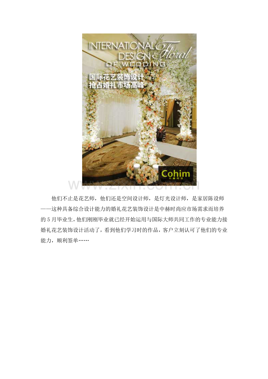 插花艺术-国际花艺装饰设计抢占婚礼市场高峰cohim.doc_第2页