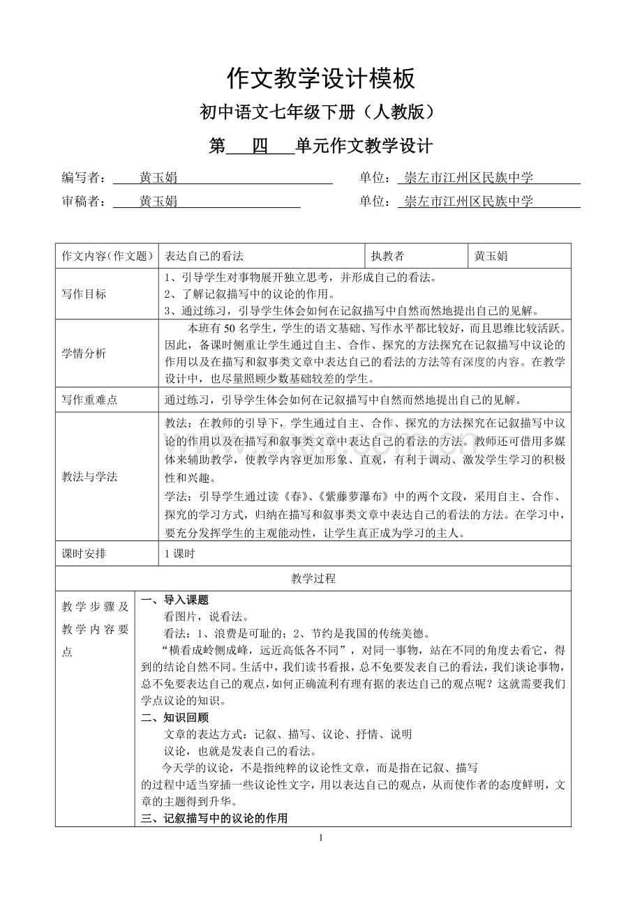 七年级语文下册第四单元作文指导-表达自己的看法.doc_第1页