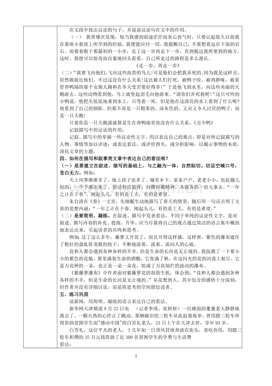 七年级语文下册第四单元作文指导-表达自己的看法.doc_第2页