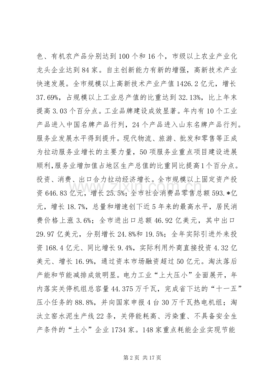 国民经济和社会发展工作计划.docx_第2页