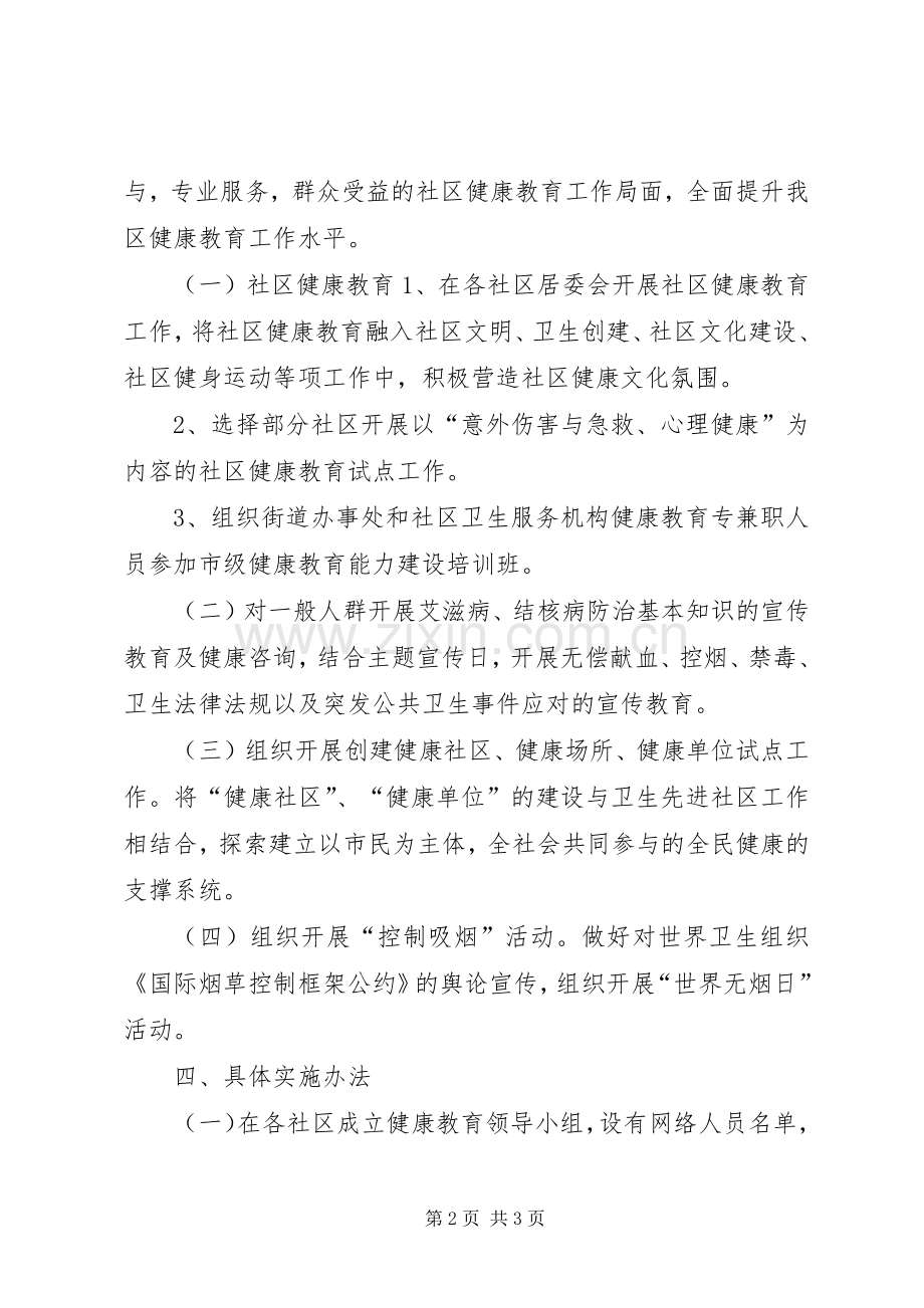 201X年兰山街道办事处健康教育工作计划.docx_第2页