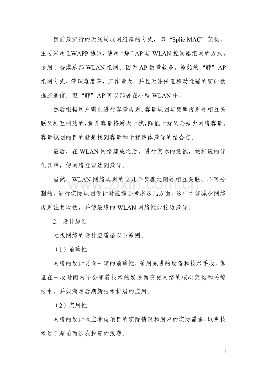 WLAN规划设计.doc_第2页