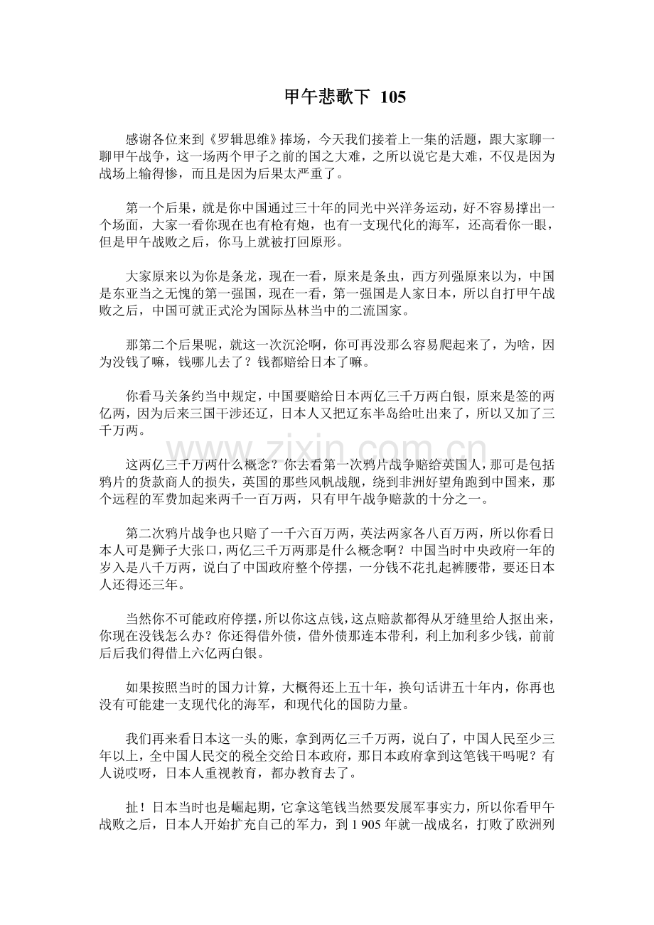 甲午悲歌下105.doc_第1页