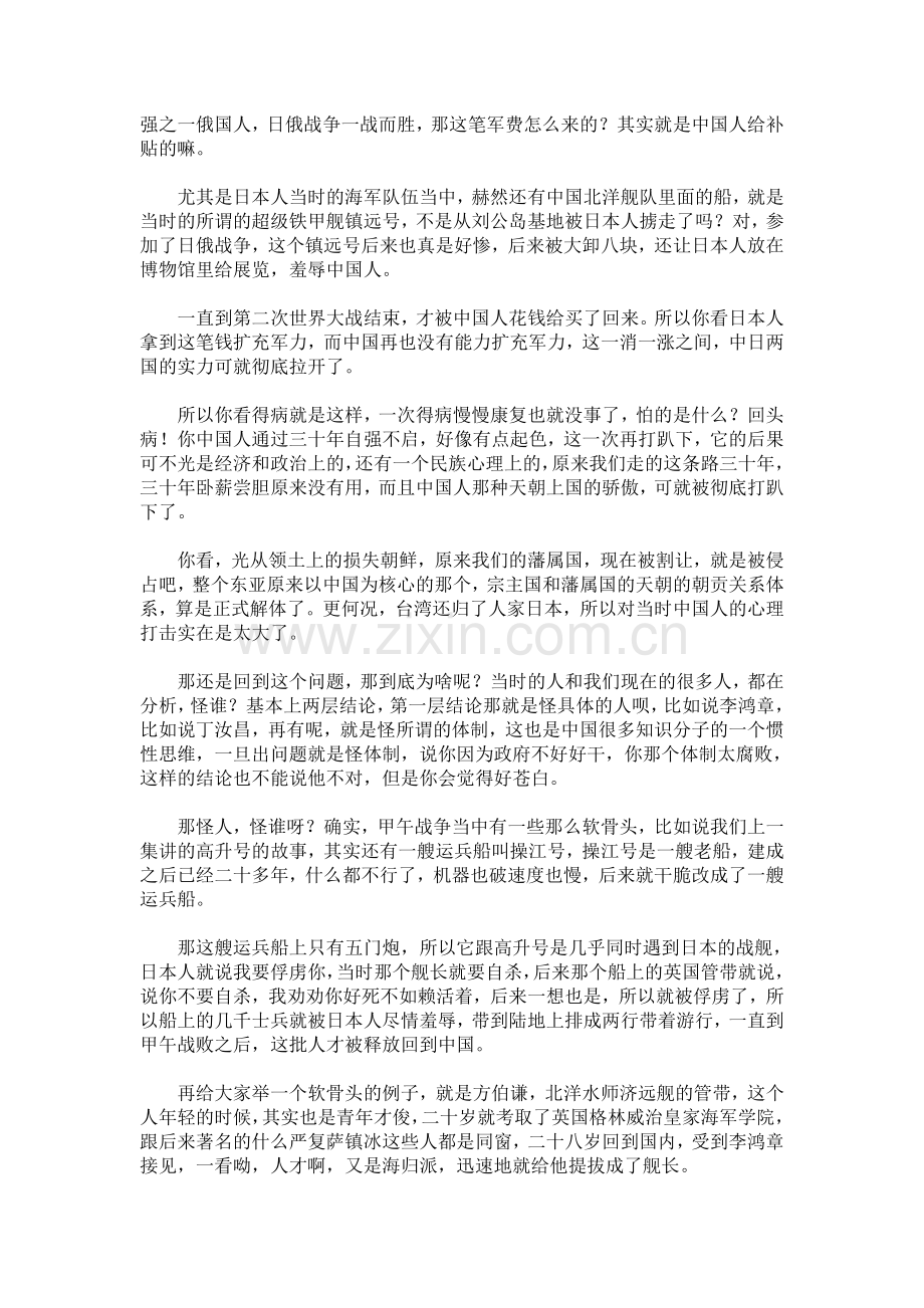 甲午悲歌下105.doc_第2页