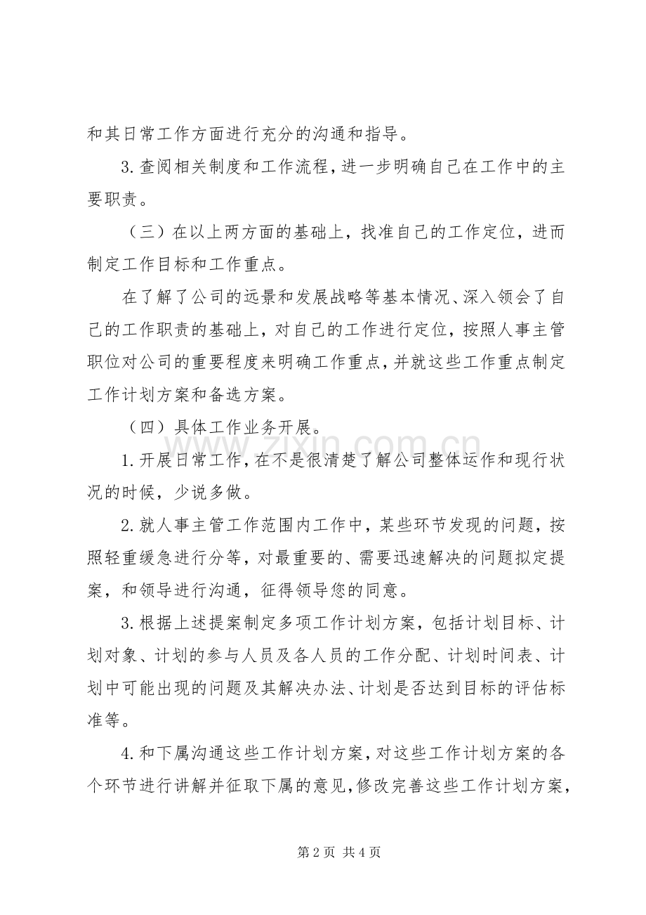 【行政主管年度工作计划】行政年度工作计划.docx_第2页
