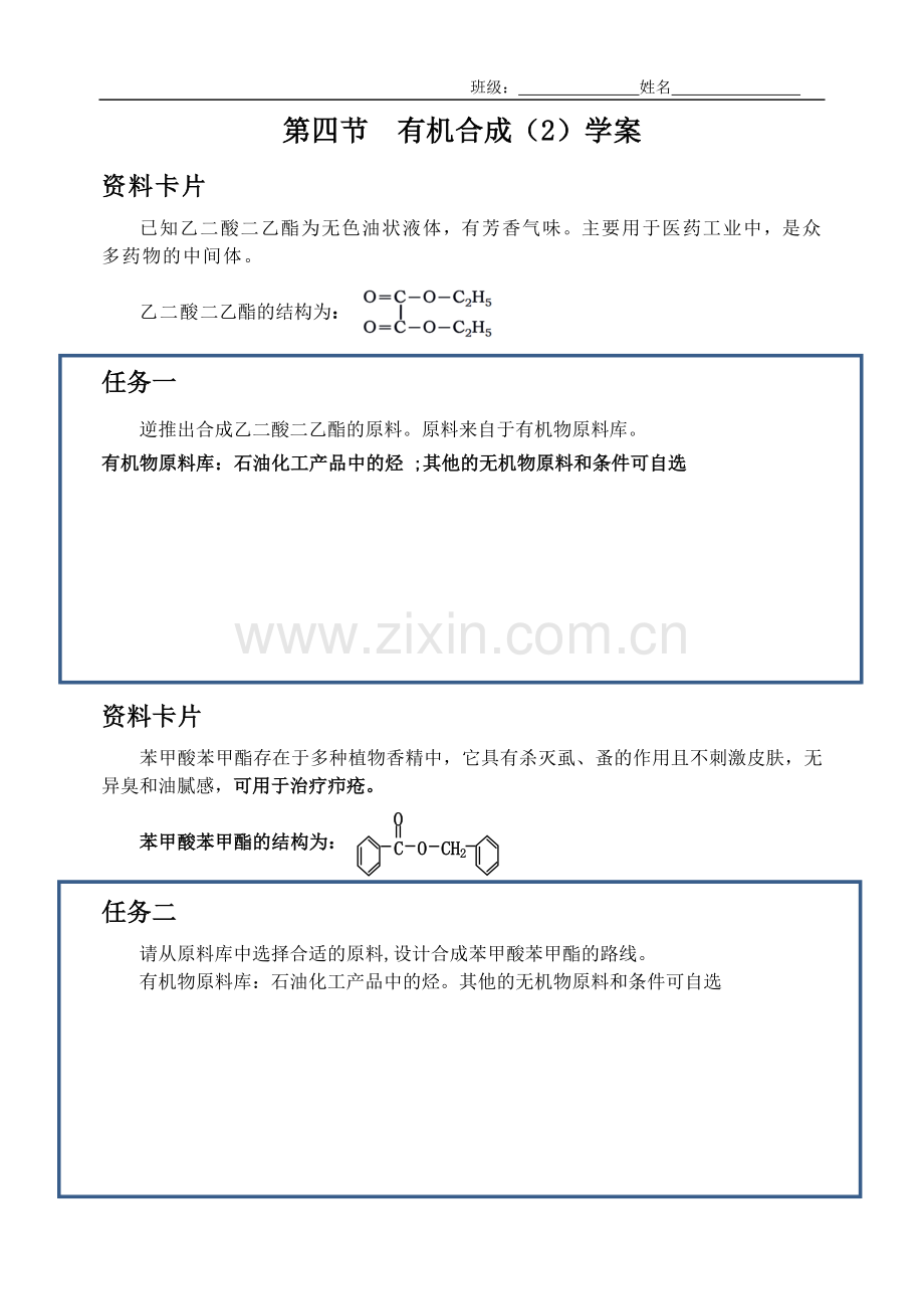 “京教杯”青年教师教学基本功展示活动学案.docx_第1页