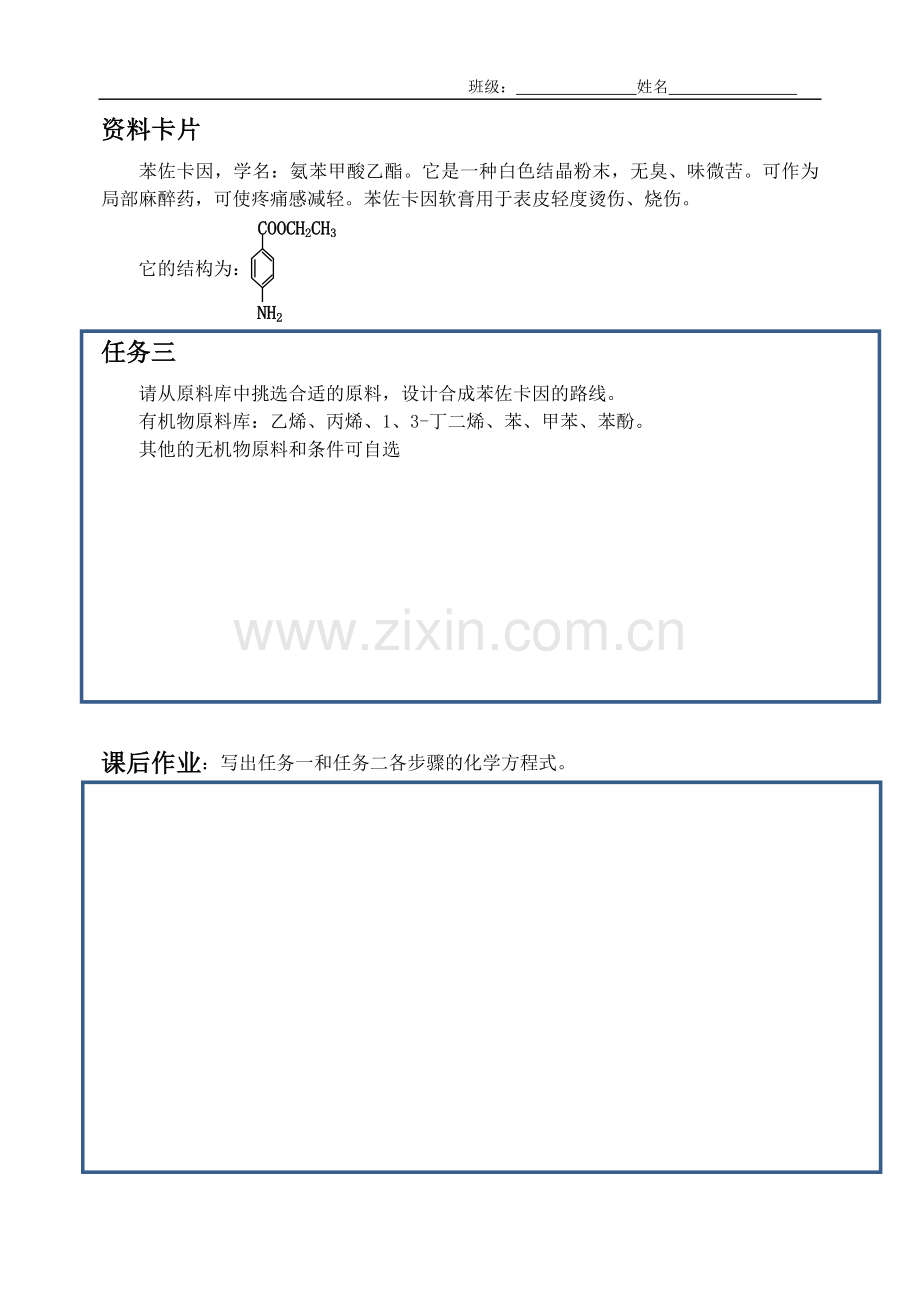 “京教杯”青年教师教学基本功展示活动学案.docx_第2页