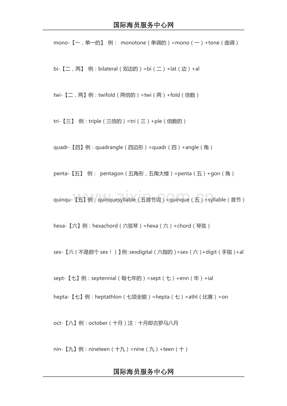 英语词根：与数字有关的英语词根总结.doc_第2页