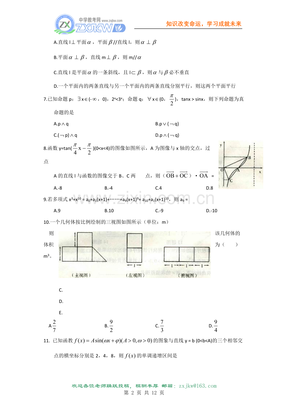 山东省潍坊市2010年高考模拟训练A（数学理）word版含答案07.doc_第2页