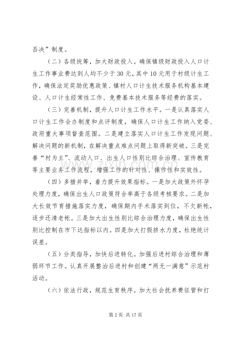乡镇人口和计划生育提升工程行动方案及实施细则.docx_第2页