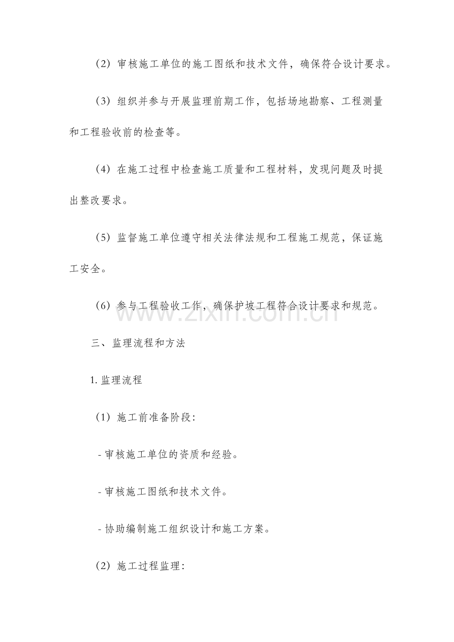 护坡工程监理实施细则.docx_第2页