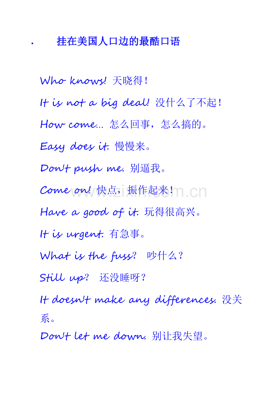 挂在美国人口边的最酷口语.doc_第1页