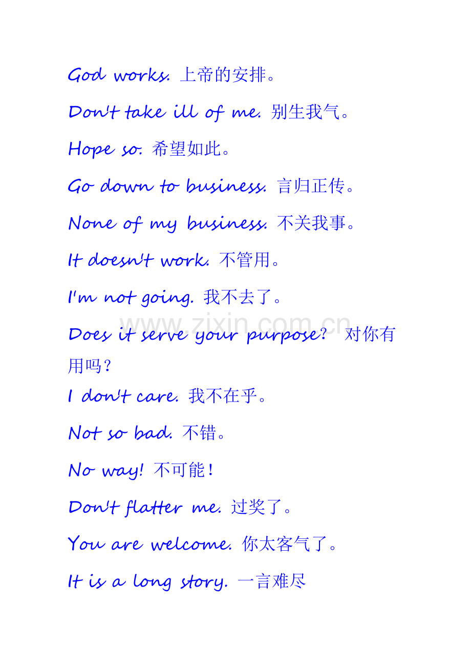 挂在美国人口边的最酷口语.doc_第2页