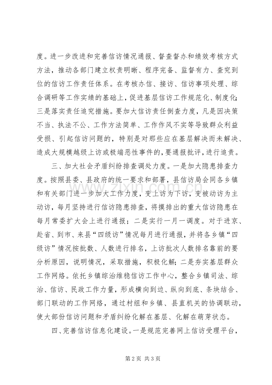县信访局XX年工作计划 .docx_第2页