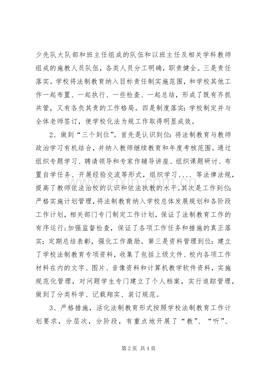 小学学年度法制教育工作计划.docx_第2页