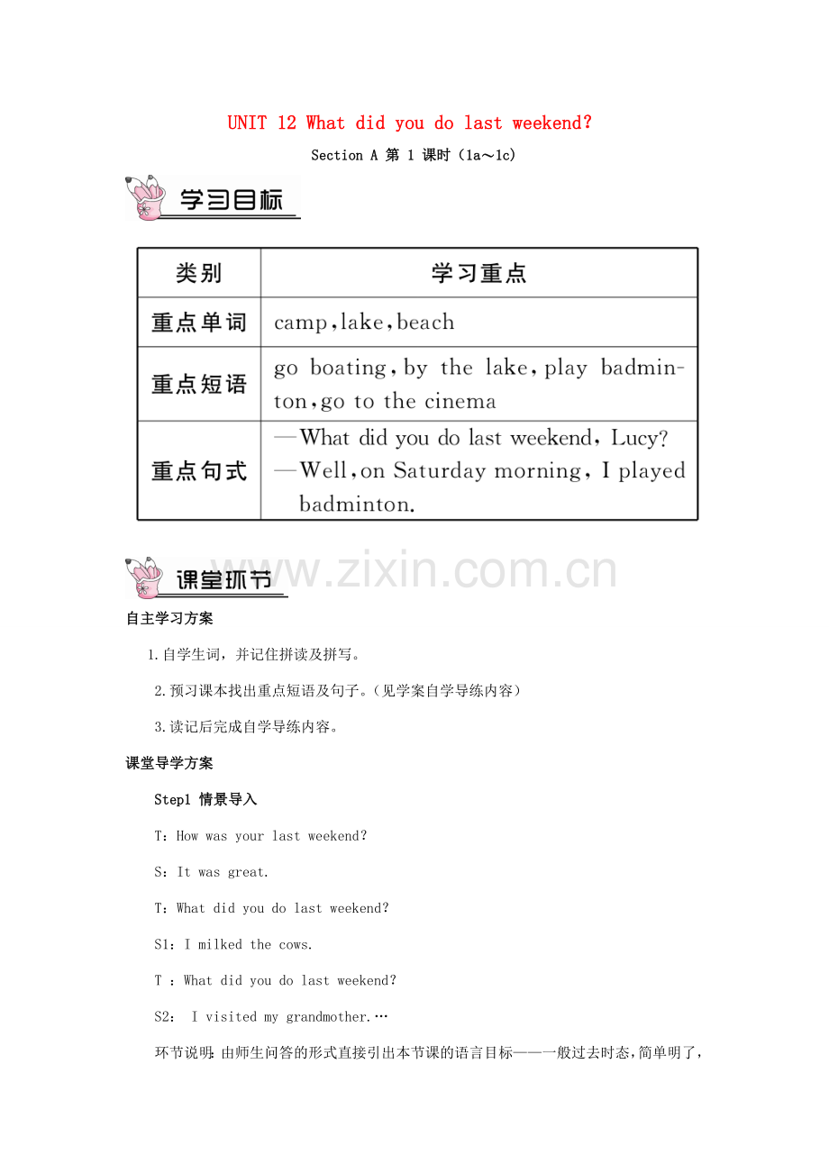 七年级英语下册 Unit 12 What did you do last weekend Section A（第1课时）教案 （新版）人教新目标版-（新版）人教新目标版初中七年级下册英语教案.doc_第1页