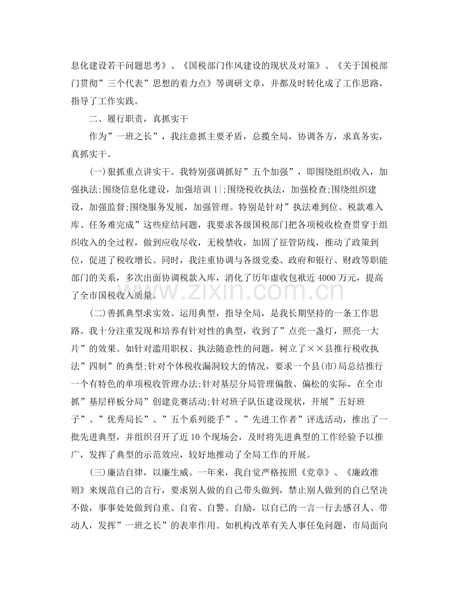 办税大厅人员的工作总结 .docx_第2页