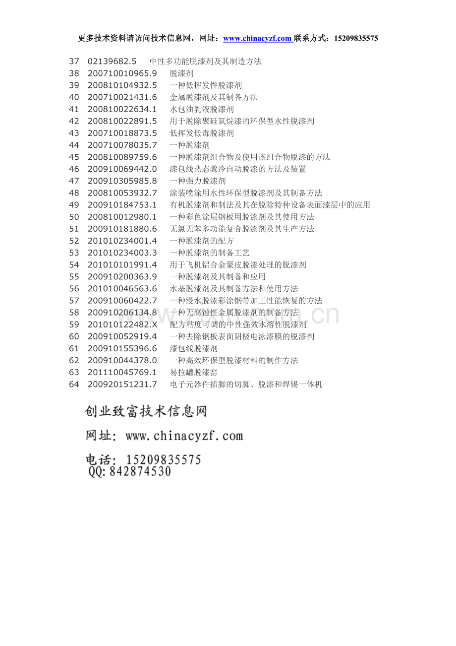 脱漆剂脱漆液生产配方工艺技术.doc_第2页
