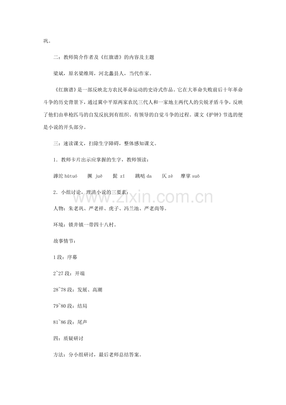 七年级语文下册 第三单元 10《护钟》教案 冀教版-冀教版初中七年级下册语文教案.doc_第2页