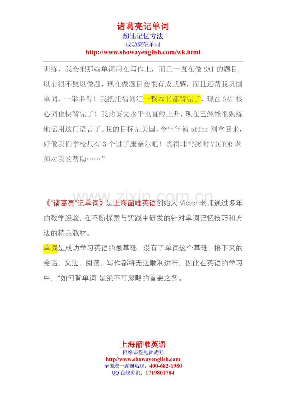 诸葛亮记单词.doc_第2页